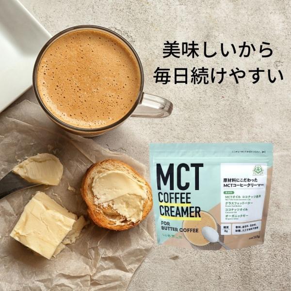 MCT コーヒークリーマー 165g 1袋 仙台勝山館 バターコーヒー 粉末 粉 オーガニック 中鎖脂肪酸｜keyroom｜09