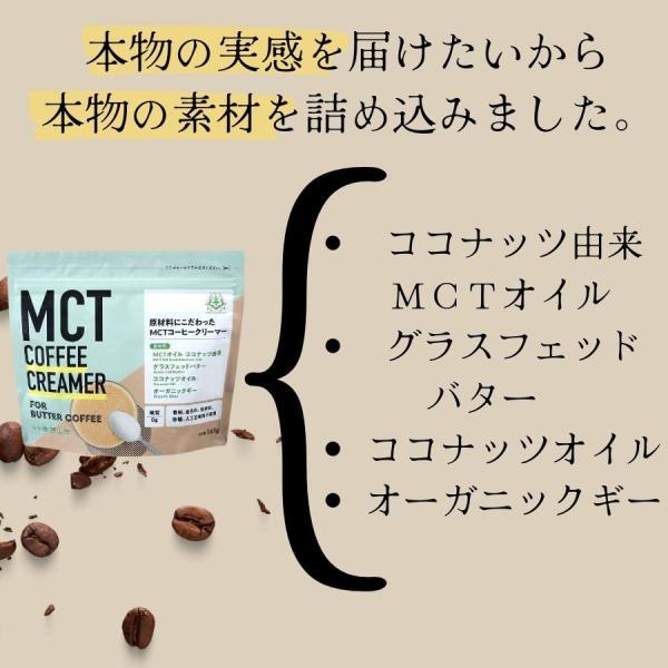 MCT コーヒークリーマー 165g 3袋 仙台勝山館 バターコーヒー 粉末 粉 オーガニック 中鎖脂肪酸｜keyroom｜04