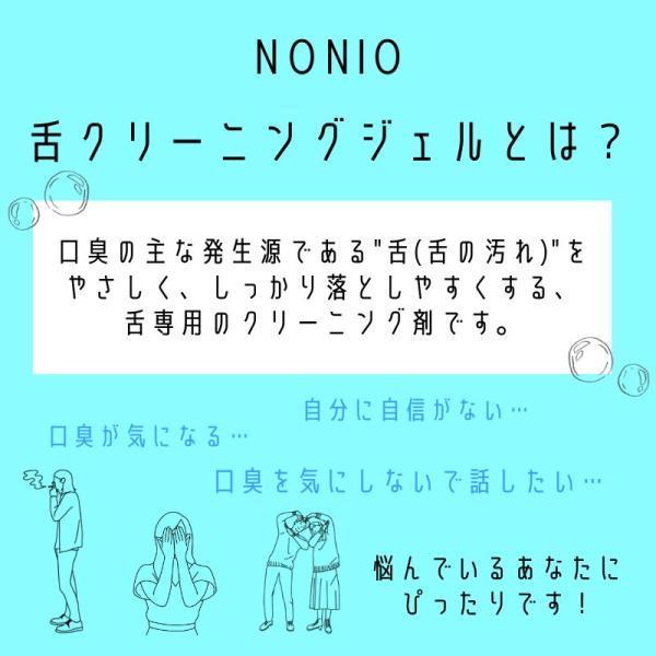 NONIO ノニオ 舌専用 クリーニング ジェル 45g 1本｜keyroom｜03
