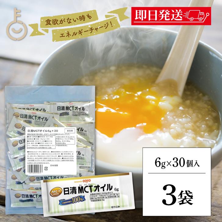 日清オイリオ（Nisshin OilliO） 日清MCTオイル 6g 90袋 中鎖脂肪酸油