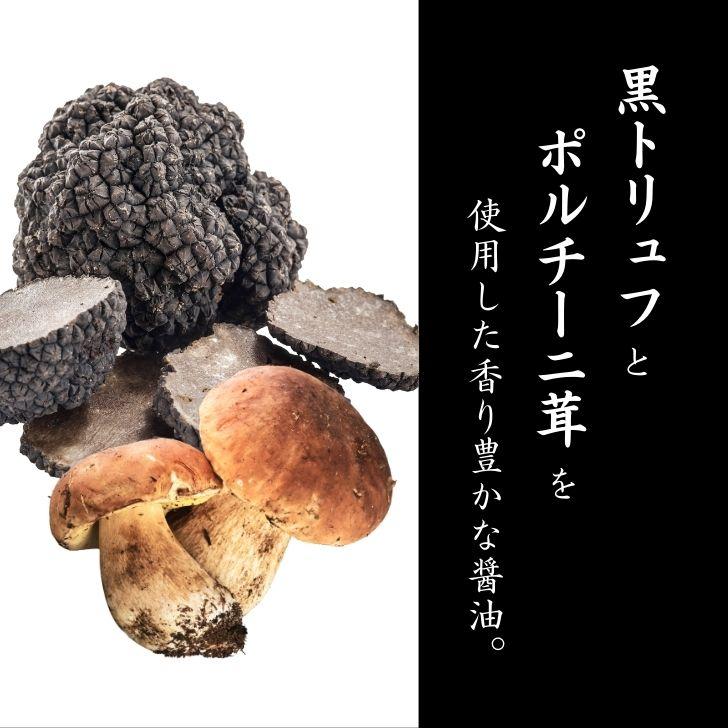 伊賀越 黒トリュフ ポルチーニ 茸 卵かけしょうゆ 150g1個 トリュフ