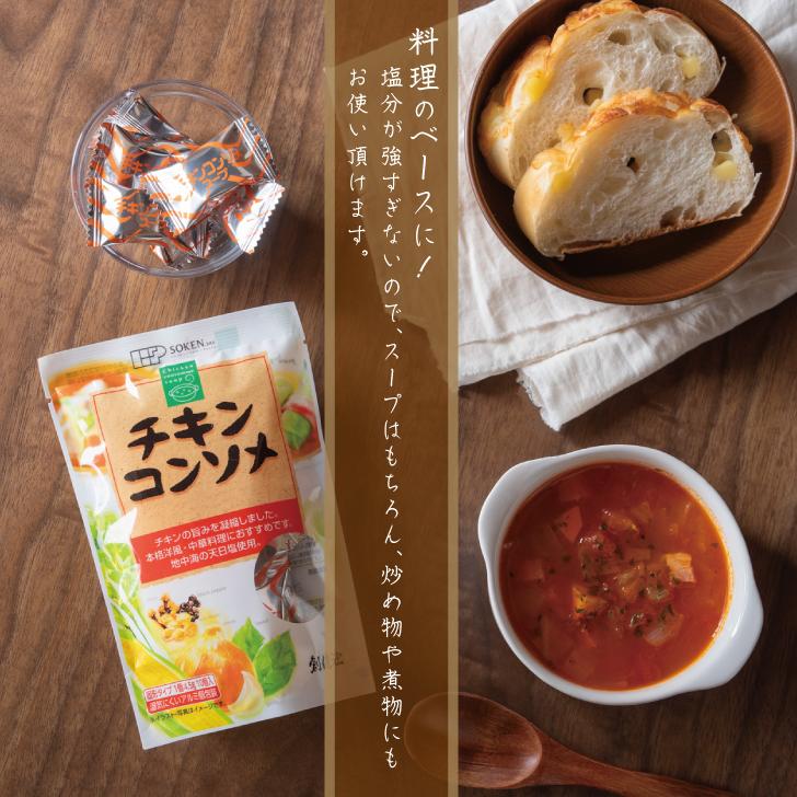 創健社 チキンコンソメ 45g 3個 コンソメ 無添加チキンコンソメ 化学