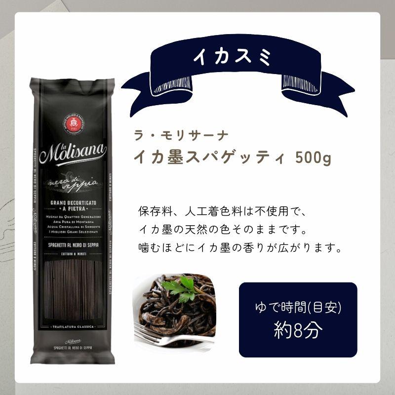 ラ・モリサーナ イカ墨スパゲッティ 1.7mm 500g 3個 パスタ 乾麺