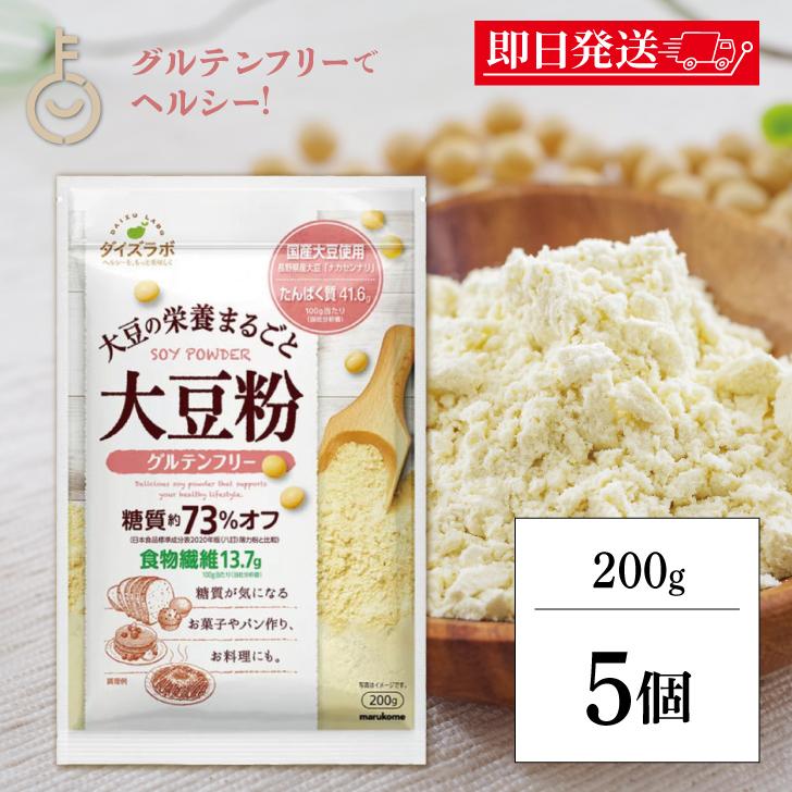 マルコメダイズラボ大豆粉(200g×5)×14箱の70袋 マルコメ（marukome） ダイズラボ 大豆粉 200g 5個 大豆 粉 グルテン