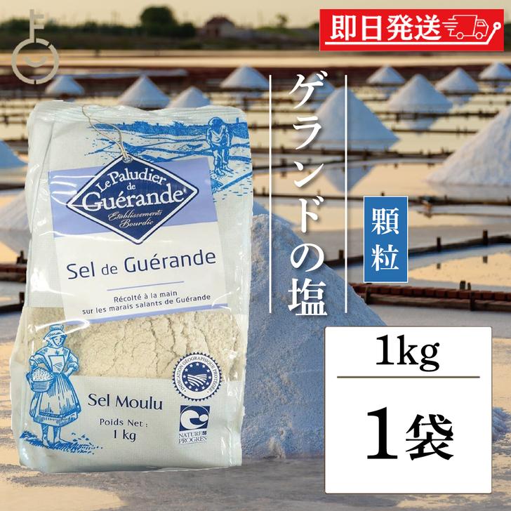 【顆粒】ゲランドの塩 【1kg × 10袋】セル マラン ド ゲランド ゲランドの塩顆粒1kg（セル マラン ド ゲランド） : マルサン