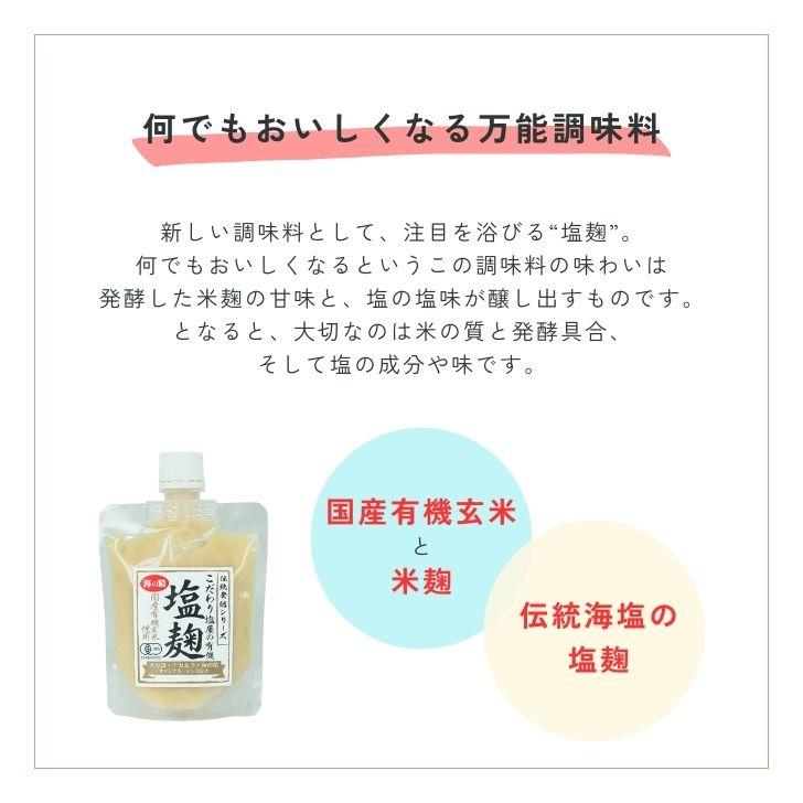 海の精 有機塩麹 170g 3個 有機 塩麹 塩こうじ オーガニック 有機玄米 万能調味料｜keyroom｜02