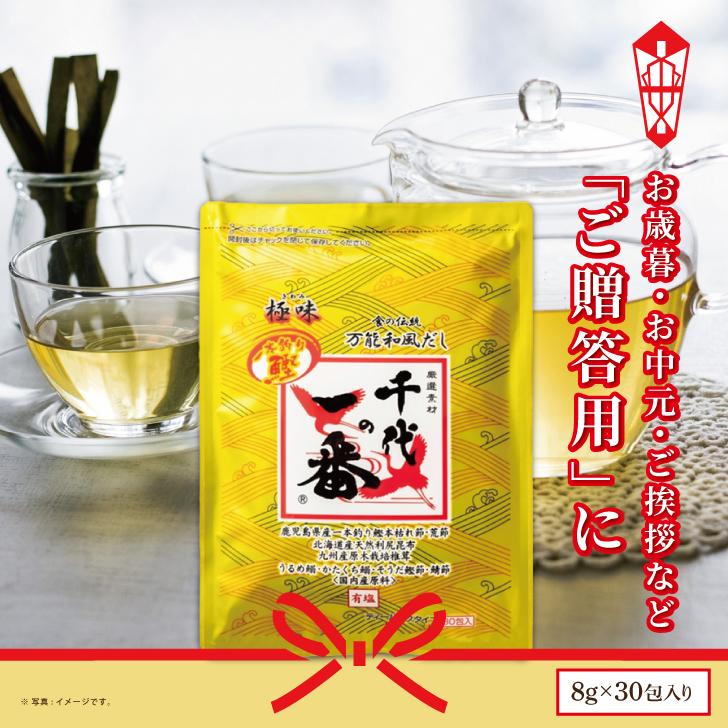 千代の一番 だし 万能和風だし 極味 1袋 (30包入) ゴールド 千代の