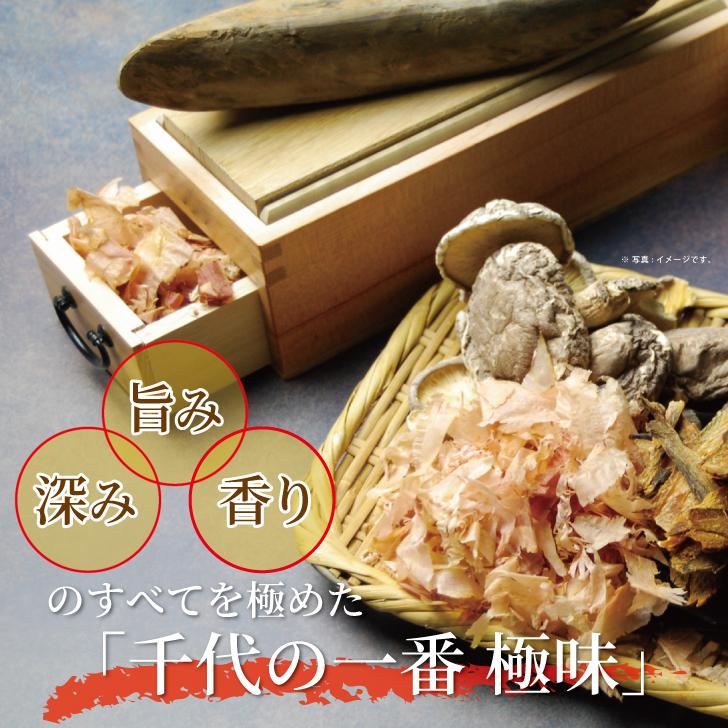 千代の一番 だし 万能和風だし 極味 2袋 (30包入) ゴールド 千代の