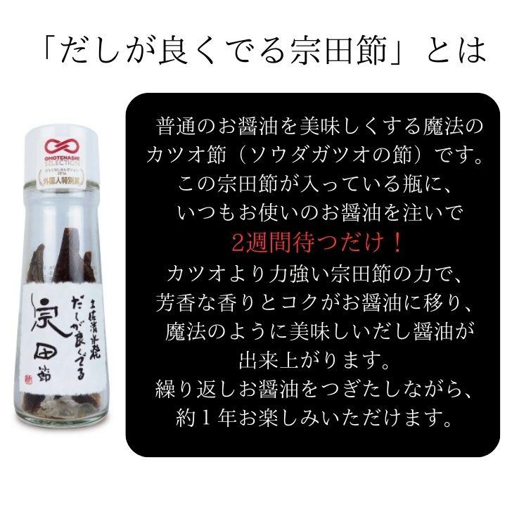 無添加 だし醤油 ウェルカムジョン万カンパニー 宗田節 だしが良くでる宗田節 だし醤油の素 40g 1袋 詰め替え用 詰め替え｜keyroom｜03