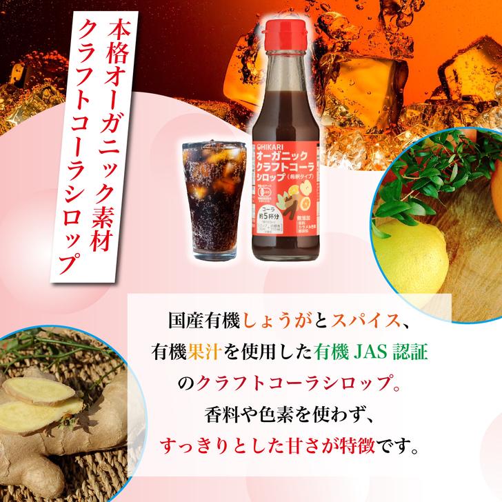 光食品 ヒカリ クラフトコーラシロップ 150ml 5本 香料 カラメル色素