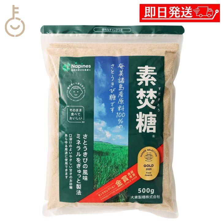 大東製糖 素焚糖 (すだきとう) 500g サトウキビ さとうきび 砂糖