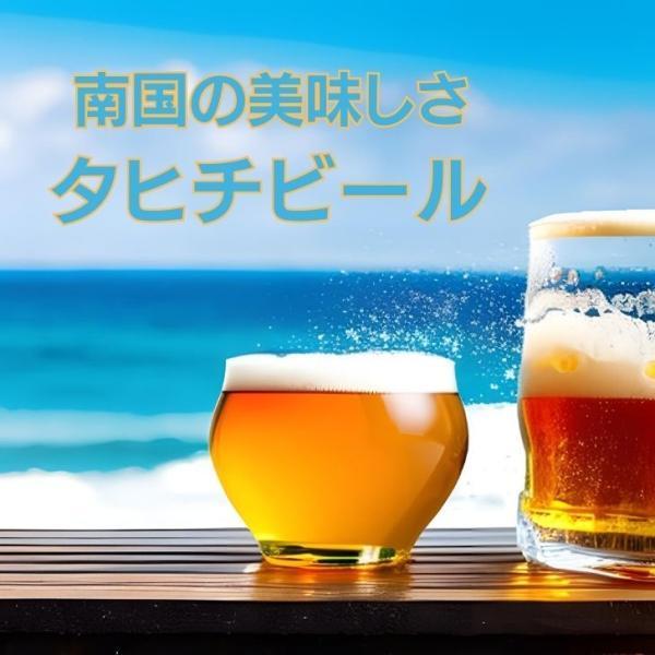 タヒチビール ヒナノビール HINANO 330ml 缶 24本入 ケース タヒチ ビール クラフトビール｜keyroom｜05