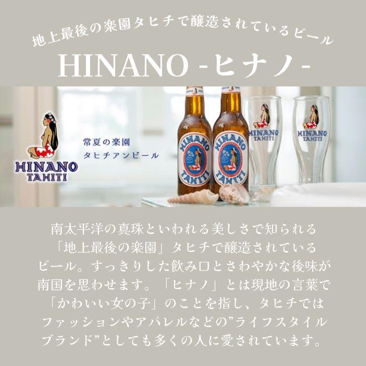 タヒチビール ヒナノビール HINANO 330ml 缶 24本入 ケース タヒチ