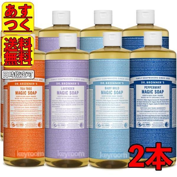マジックソープ コストコ ドクターブロナー 739ml BA ベビーマイルド LA ラベンダー TE ティーツリー PA ペパーミント 2本セット :magicsoap-drbronner-costco:keyroom - 通販 - Yahoo!ショッピング マジックソープ コストコ ドクターブロナー 739ml BA ベビーマイルド LA ラベンダー TE ティーツリー PA ペパーミント 2本セット :magicsoap-drbronner-costco:keyroom - 通販 - Yahoo!ショッピング