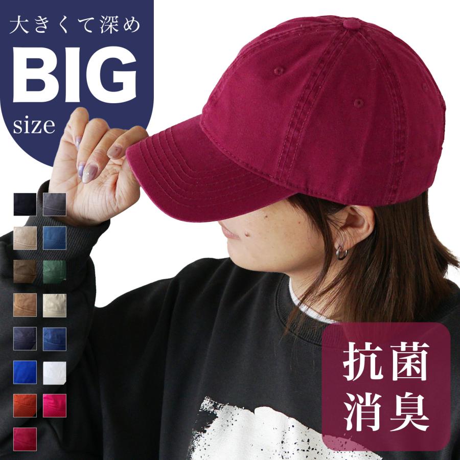 キャップ 帽子 メンズ 男女兼用 深め 大きめ 洗える 消臭 抗菌 人気 大きいサイズ コットン スポーツ 消臭抗菌タグ ピグメント加工 レディース | 