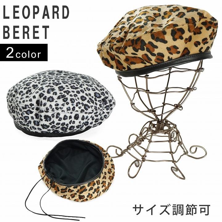 帽子 ベレー帽 ベレー ヒョウ柄 レディース メンズ レオパード