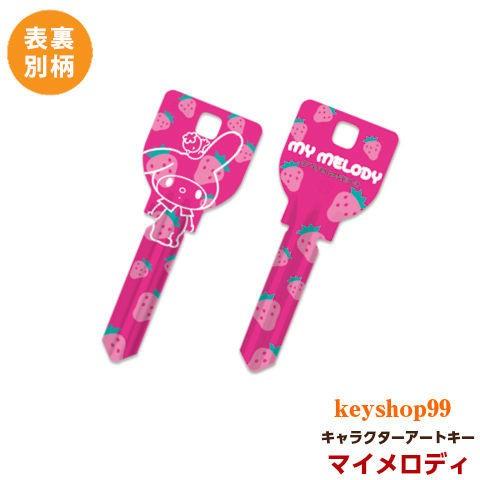 sanrio（サンリオ） マイメロディ MIWA_H760用 K20 アートキー