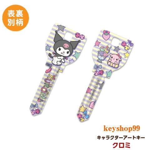 sanrio（サンリオ） クロミ MIWA_H760用 K39 アートキー : keyshop99