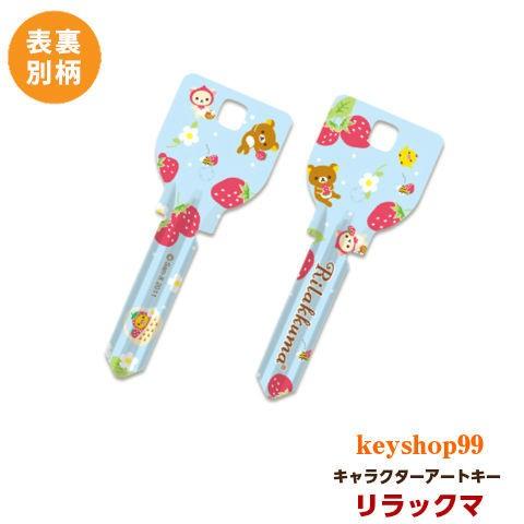 リラックマ MIWA_H760用 R18 アートキー : keyshop99 Yahoo!店 - 通販