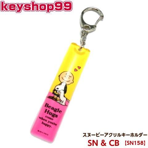 スヌーピー キーホルダー アクリルスティック ｓｎ ｃｂ ヴィンテージ Sn158 Keyshop99 Yahoo 店 通販 Yahoo ショッピング