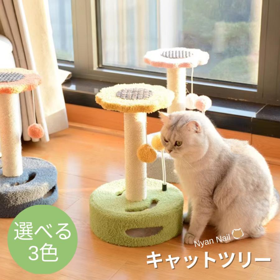 キャットツリー キャットタワー 猫 爪とぎ 据え置き 小型 爪研ぎ 子猫