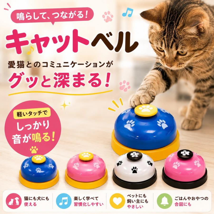 猫のおもちゃ コールベル 猫 おもちゃ キャット ベル 猫グッズ 猫用品 ペット ペットグッズ ペット用 ペット用品 玩具 かわいい 据え置き |  | 05