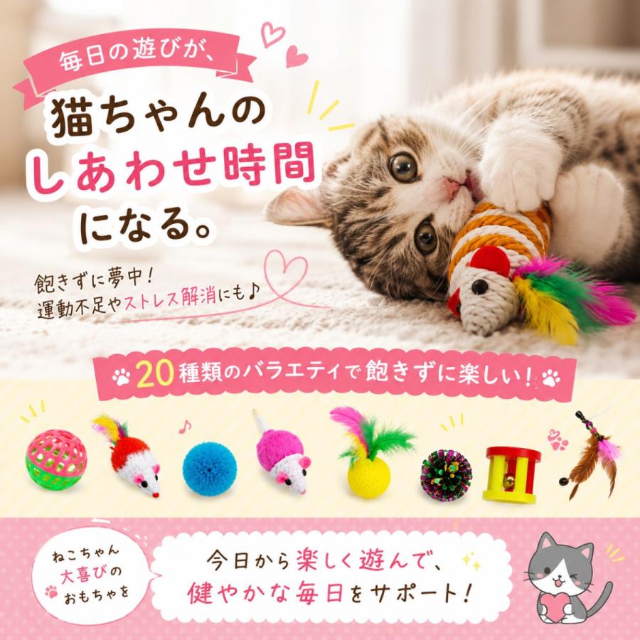 ねこじゃらし 猫のおもちゃ 20個入り バラエティパック 猫 おもちゃ 鈴 ボール ねずみ 羽 シャカシャカ 猫用品 ペット用品 |  | 06