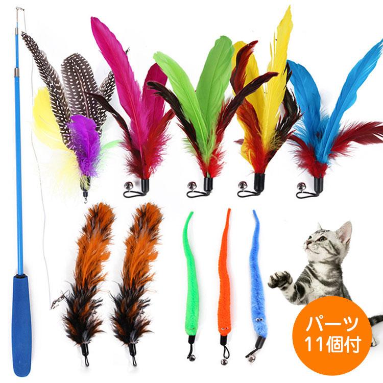 猫 おもちゃ 猫じゃらし ねこじゃらし 【11点セット】 猫おもちゃ 猫グッズ 猫用おもちゃ ボール 猫用品 運動 ひも ねこ 遊び ネコおもちゃ 鳥の羽 鳥のハネ | 
