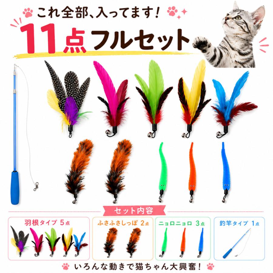 猫 おもちゃ 猫じゃらし ねこじゃらし 【11点セット】 猫おもちゃ 猫