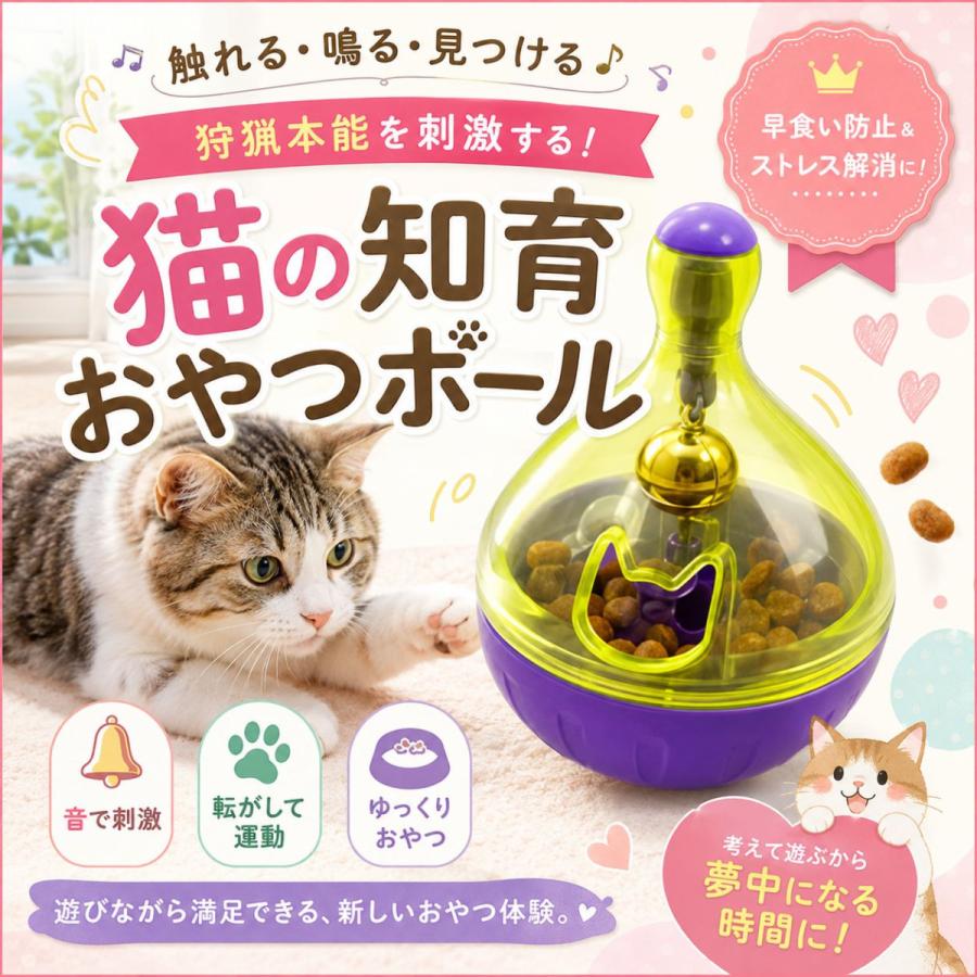 猫のおもちゃ おやつボール 全3色 猫 おもちゃ 留守番 早食い防止 キャットフード ねこじゃらし 猫じゃらし 鈴 おやつがでるおもちゃ |  | 09