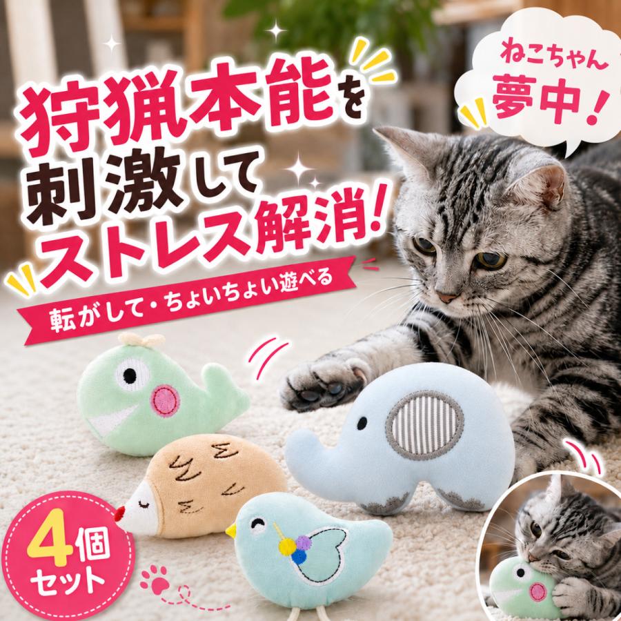 猫 おもちゃ ぬいぐるみ ミニミニアニマルぬいぐるみ４種セット 猫おもちゃ 猫じゃらし 猫グッズ 猫用おもちゃ 猫用品 運動  ねこ 遊び ネコおもちゃ |  | 05