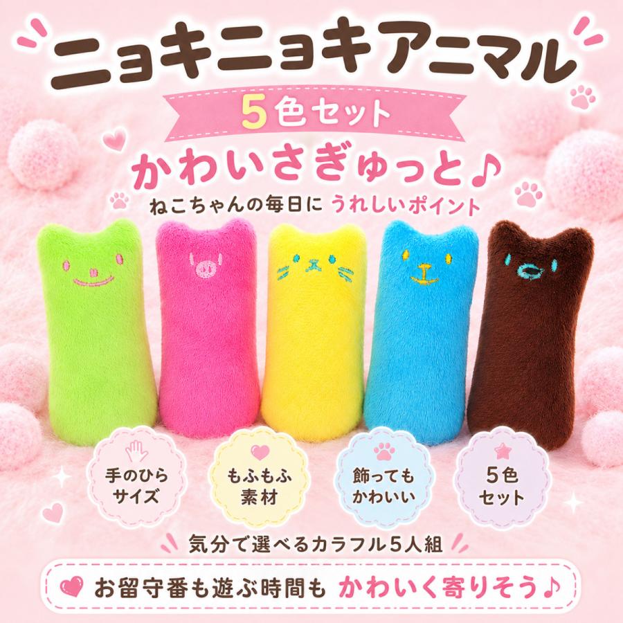 猫 おもちゃ ニョキニョキアニマル5色セット ぬいぐるみ 猫おもちゃ 猫じゃらし 猫グッズ 猫用おもちゃ 猫用品 運動  ねこ 遊び ネコおもちゃ |  | 07