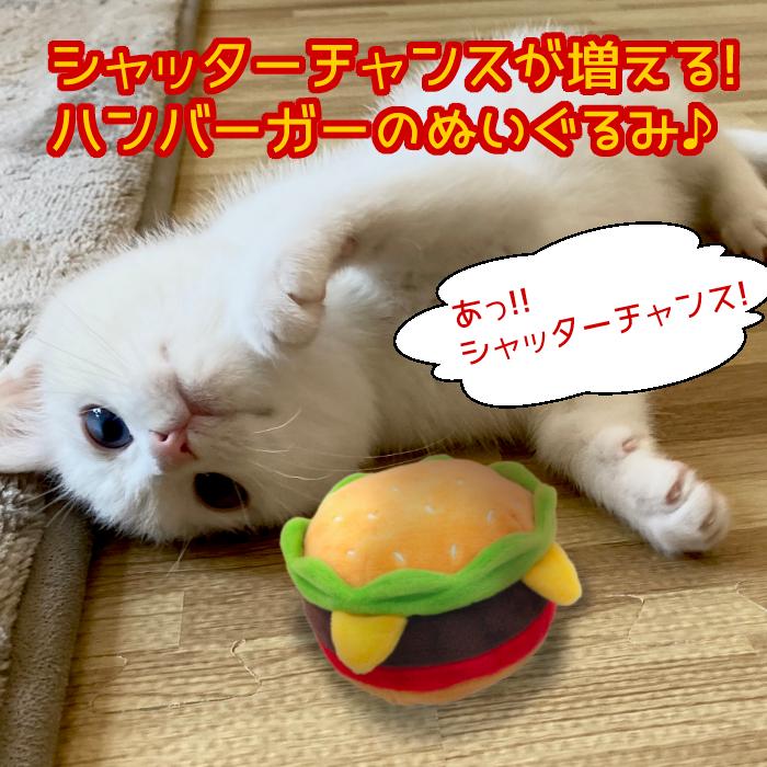 猫 おもちゃ にゃんバーガー 猫おもちゃ 猫じゃらし 猫グッズ 猫用おもちゃ ぬいぐるみ 猫用品 運動  ねこ 遊び ネコおもちゃ ボール |  | 04