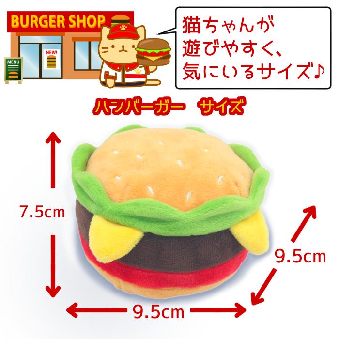 猫 おもちゃ にゃんバーガー 猫おもちゃ 猫じゃらし 猫グッズ 猫用おもちゃ ぬいぐるみ 猫用品 運動  ねこ 遊び ネコおもちゃ ボール |  | 07