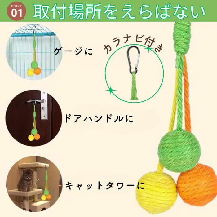猫 おもちゃ 麻紐ボール3色セット カラビナ付き 麻ひも 猫おもちゃ 猫じゃらし 猫グッズ 猫用おもちゃ ボール 猫用品 運動 ひも ねこ 遊び ネコおもちゃ |  | 04