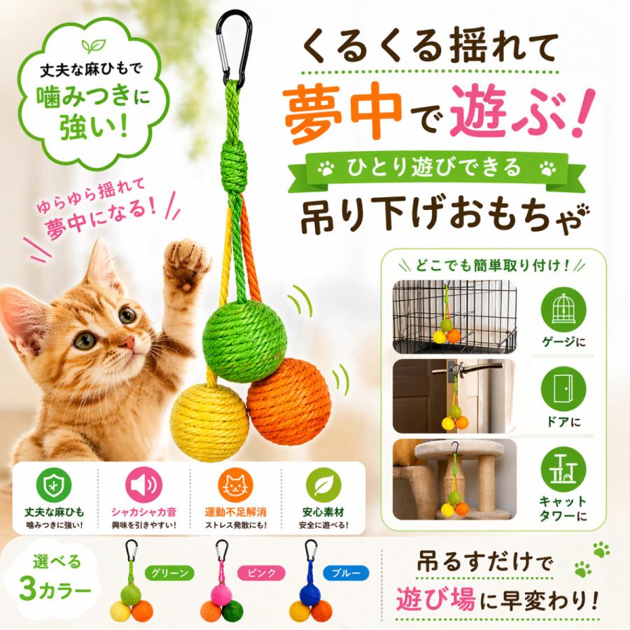 猫 おもちゃ 麻紐ボール3色セット カラビナ付き 麻ひも 猫おもちゃ 猫じゃらし 猫グッズ 猫用おもちゃ ボール 猫用品 運動 ひも ねこ 遊び ネコおもちゃ |  | 04
