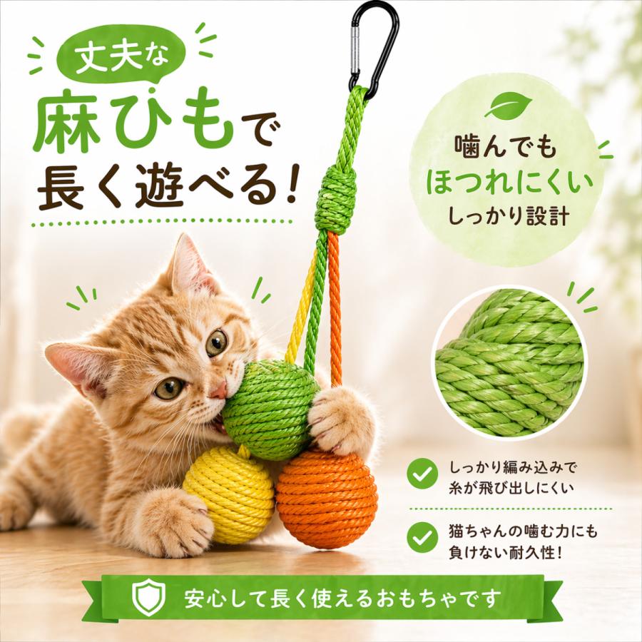 猫 おもちゃ 麻紐ボール3色セット カラビナ付き 麻ひも 猫おもちゃ 猫じゃらし 猫グッズ 猫用おもちゃ ボール 猫用品 運動 ひも ねこ 遊び ネコおもちゃ |  | 08