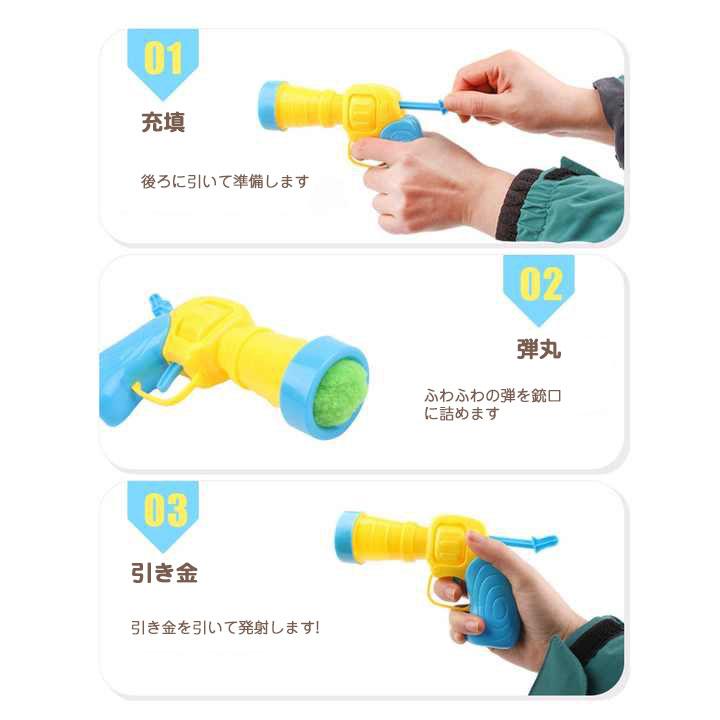 ふわふわポンポンシューティングガン |  | 03