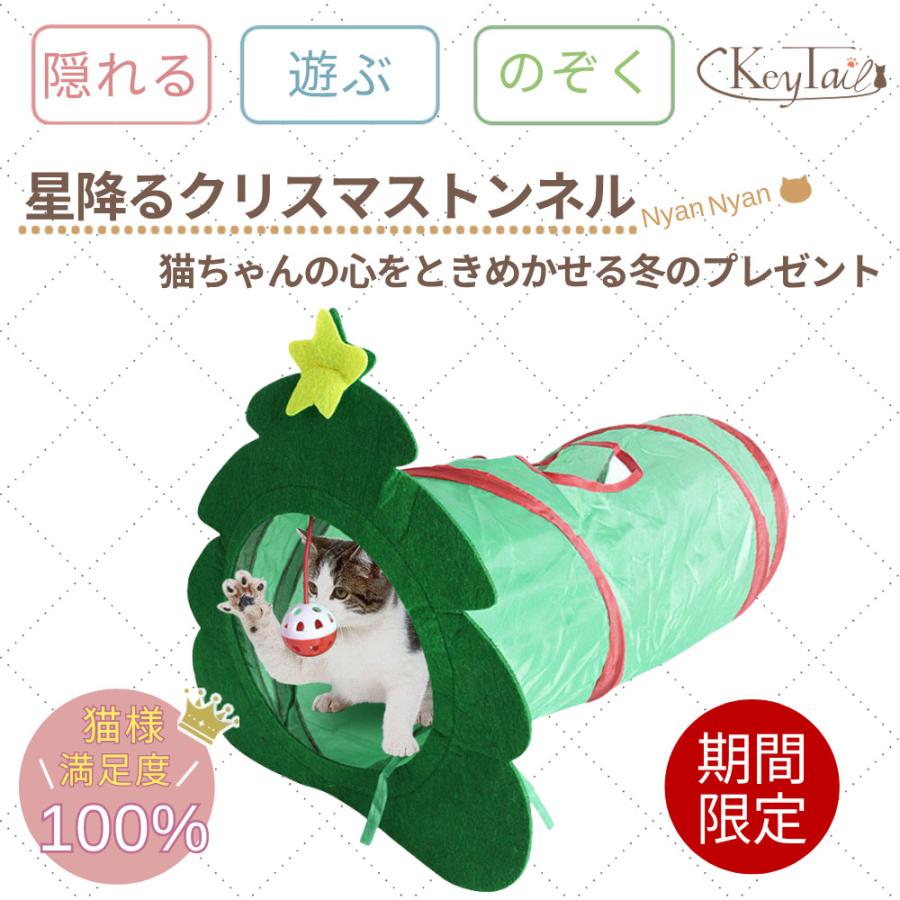 キャットトンネル クリスマス キャット テント キャットテント 猫 ハウス 折りたたみ 猫小屋 折り畳み トンネル ボール おもちゃ ネコハウス ギフト プレゼント |  | 01