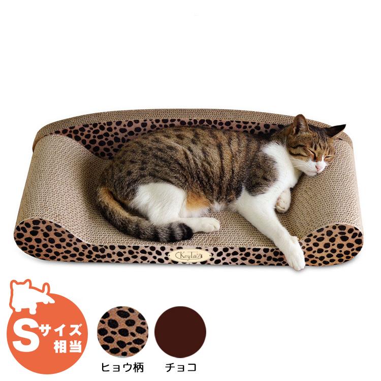 爪とぎ 猫 おしゃれ ダンボール 爪研ぎ 対策 段ボール ベッド ソファー型 ソファ つめとぎ ヒョウ柄 ブラウン にゃんネイル ソファー ｓ Cp 017 猫の爪とぎ専門店 キーテイル 通販 Yahoo ショッピング