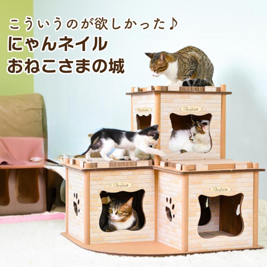 猫 爪とぎ 爪研ぎ おしゃれ つめとぎ ダンボール 爪とぎ防止 おねこさまの城 ベッド タワー ダンボールハウス 注目の福袋をピックアップ にゃんネイル 段ボール