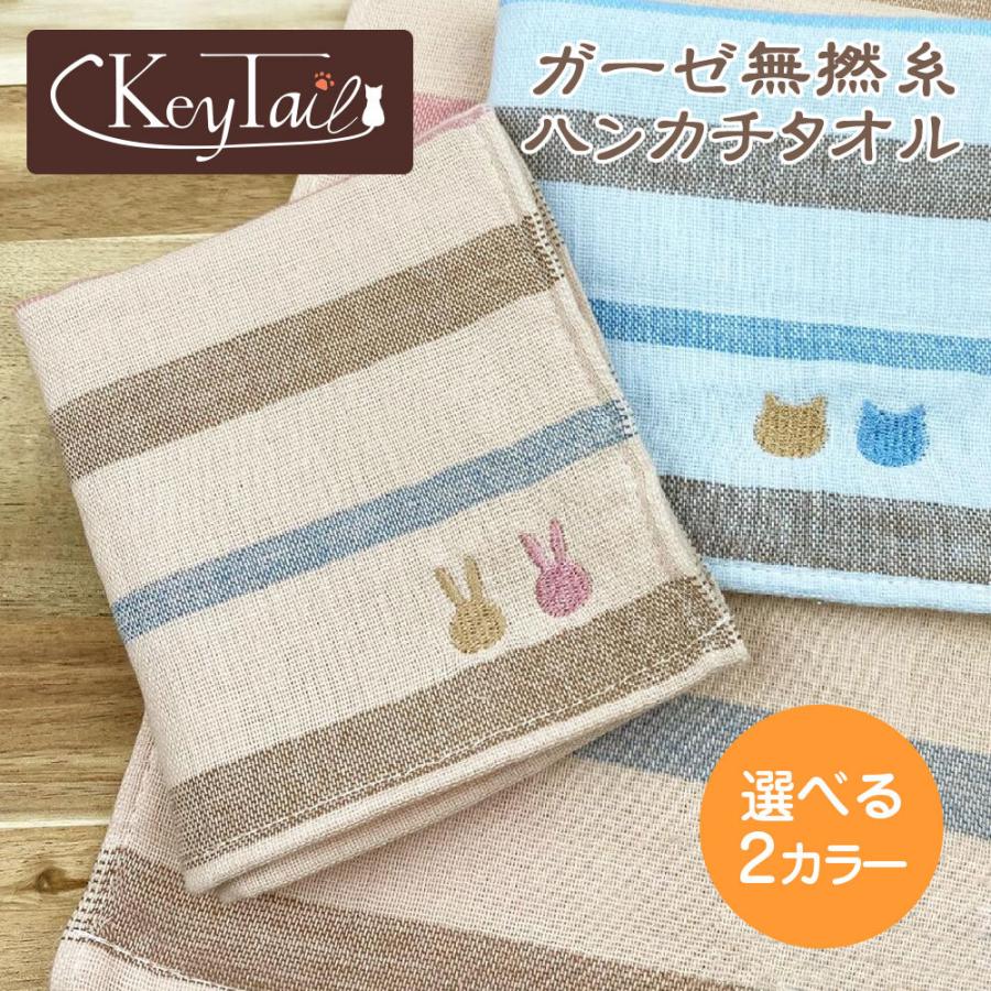 ハンカチタオル 猫 うさぎ ガーゼ タオルハンカチ かわいい 雑貨 小物 グッズ 猫雑貨 猫柄 ウサギ柄 プレゼント ピンク ブルー Det 001 猫の爪とぎ専門店 キーテイル 通販 Yahoo ショッピング