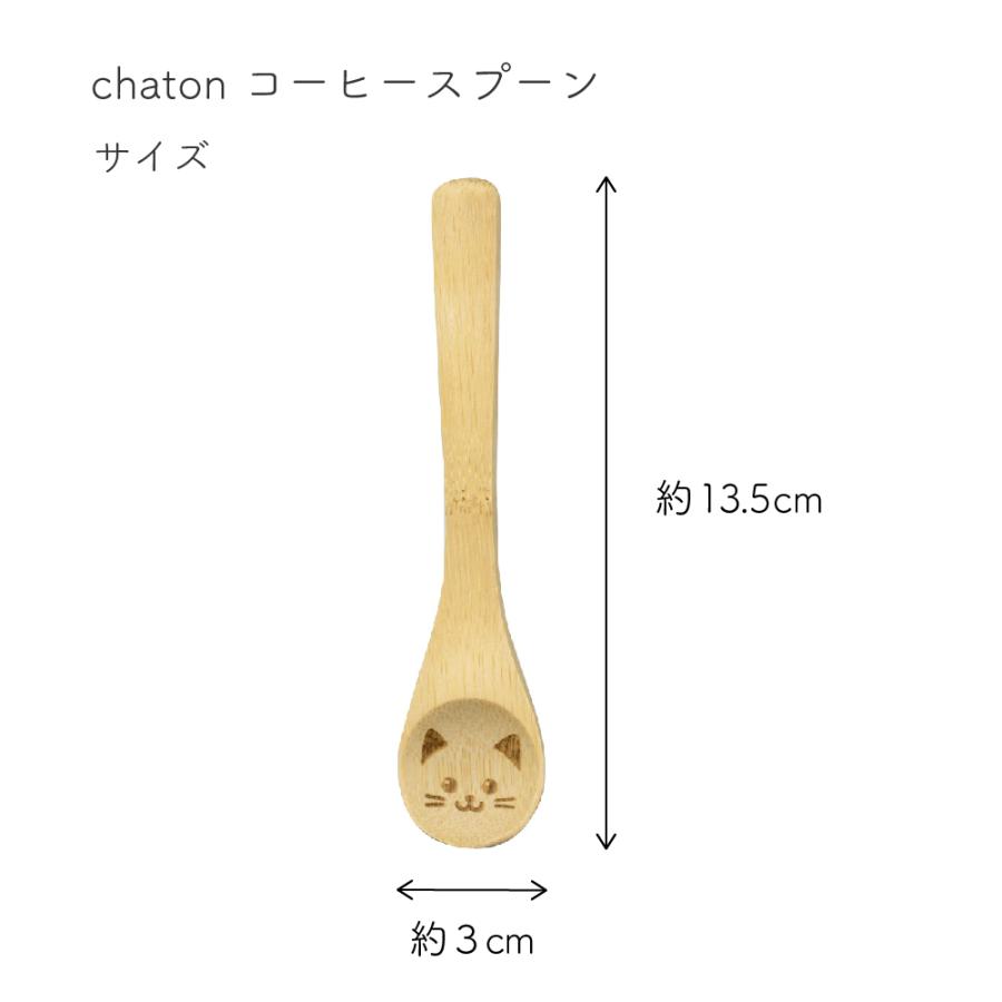 Chaton コーヒースプーン |  | 02
