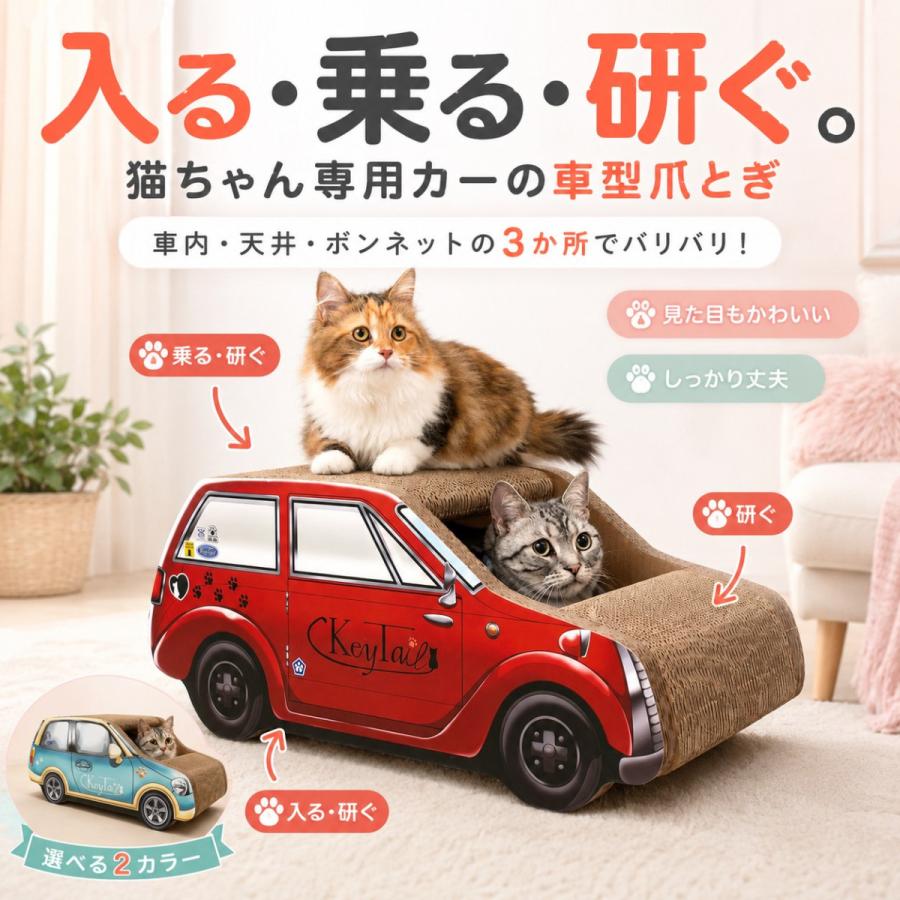 猫 爪とぎ 車 猫の爪とぎ 猫爪とぎ 爪研ぎ ダンボール ベッド 猫爪研ぎ つめとぎ ベッド 猫用爪とぎ 猫グッズ 猫の爪とぎ 猫用品 | KeyTail | 03