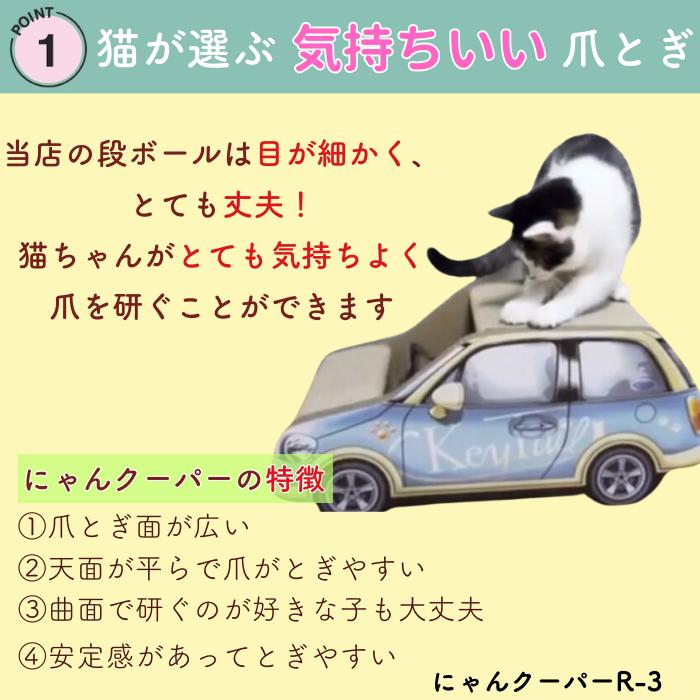 爪とぎ 猫 猫用爪とぎ おしゃれ 車 おすすめ キーテイル ダンボール ペット用品  にゃんクーパー キーテイル プレゼント｜keytail｜07