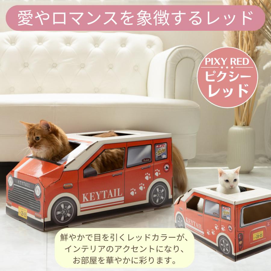 猫 爪とぎ 車型 車 ダンボール にゃんクーパー PIXY ダンボールハウス ベッド 交換パッド付き 組み立て簡単 3色 かわいい 爪研ぎ 隠れ家 | KeyTail | 17