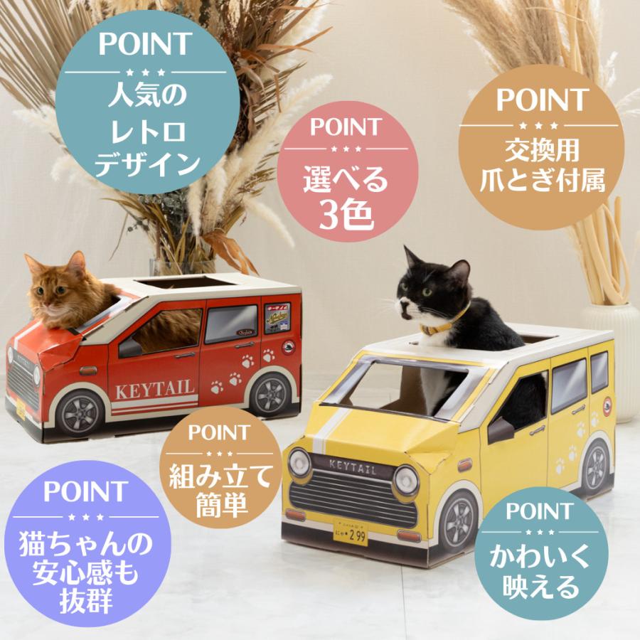 猫 爪とぎ 車型 車 ダンボール にゃんクーパー PIXY ダンボールハウス ベッド 交換パッド付き 組み立て簡単 3色 かわいい 爪研ぎ 隠れ家 | KeyTail | 04