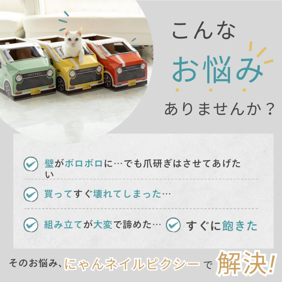 猫 爪とぎ 車型 車 ダンボール にゃんクーパー PIXY ダンボールハウス ベッド 交換パッド付き 組み立て簡単 3色 かわいい 爪研ぎ 隠れ家 | KeyTail | 06