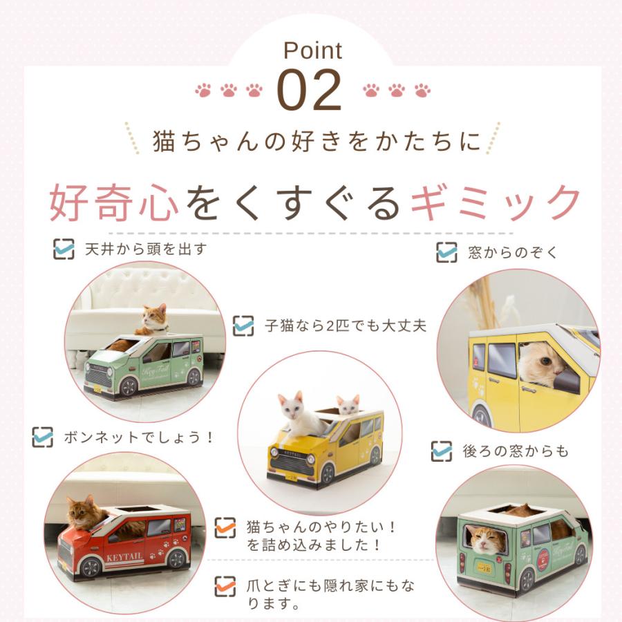 猫 爪とぎ 車型 車 ダンボール にゃんクーパー PIXY ダンボールハウス ベッド 交換パッド付き 組み立て簡単 3色 かわいい 爪研ぎ 隠れ家 | KeyTail | 09