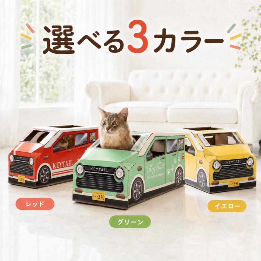猫 爪とぎ 車型 車 ダンボール にゃんクーパー PIXY ダンボールハウス ベッド 交換パッド付き 組み立て簡単 3色 かわいい 爪研ぎ 隠れ家 | KeyTail | 08